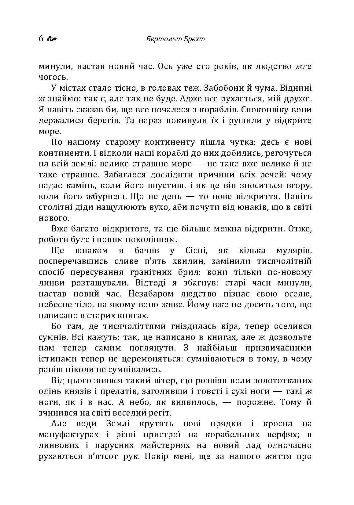 Життя Галілея. Матінка Кураж та її діти. Автор — Брехт Бертольд. 