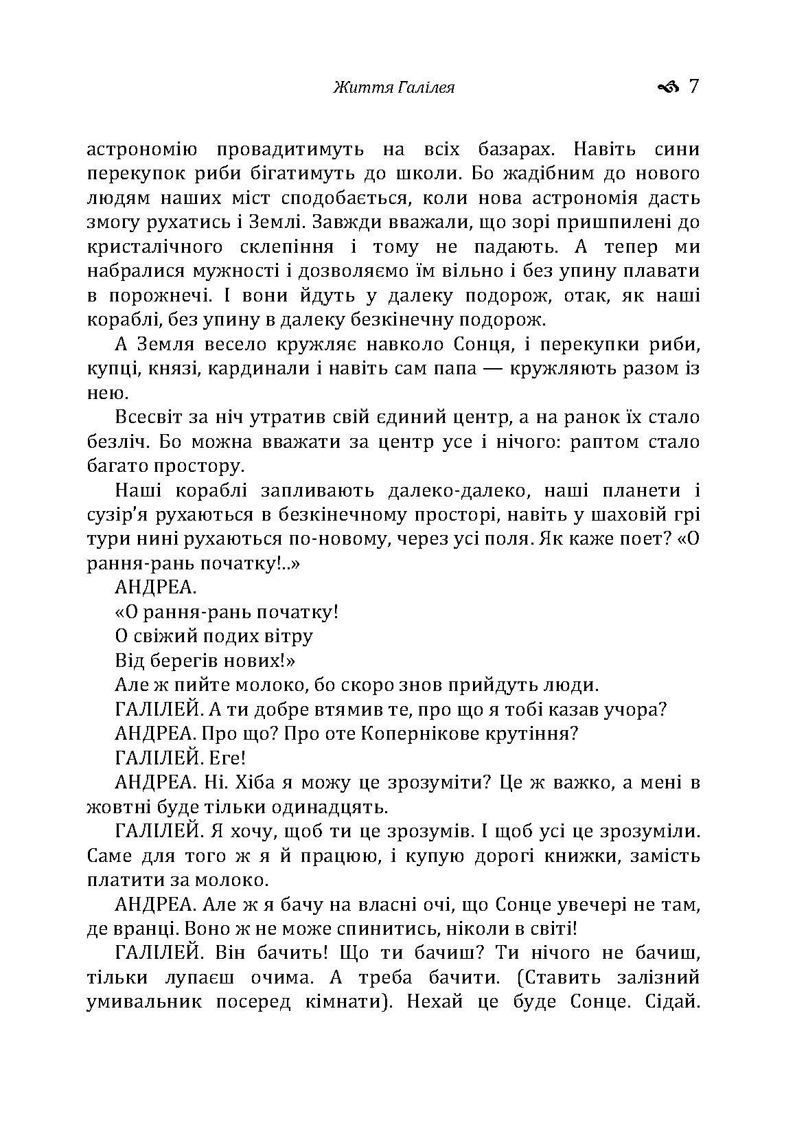 Життя Галілея. Матінка Кураж та її діти. Автор — Брехт Бертольд. 