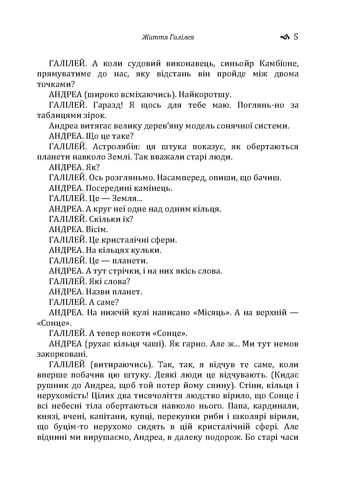 Життя Галілея. Матінка Кураж та її діти. Автор — Брехт Бертольд. 