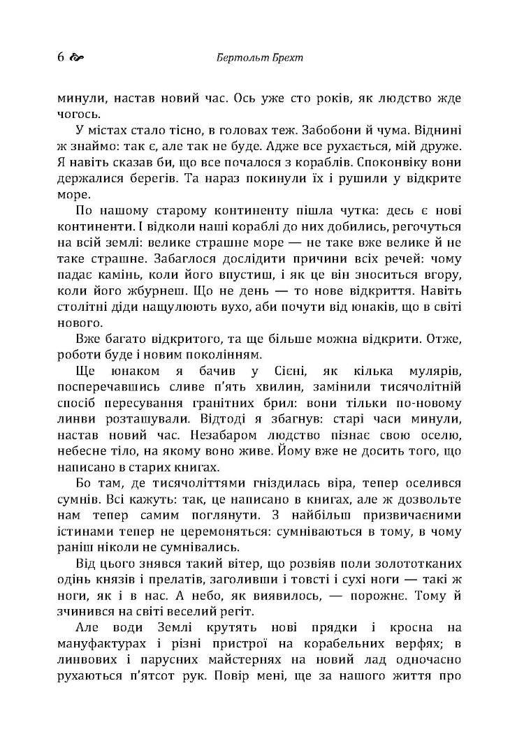 Життя Галілея. Матінка Кураж та її діти