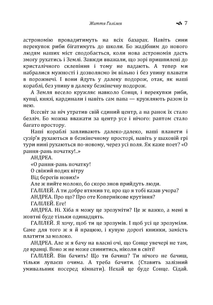 Життя Галілея. Матінка Кураж та її діти