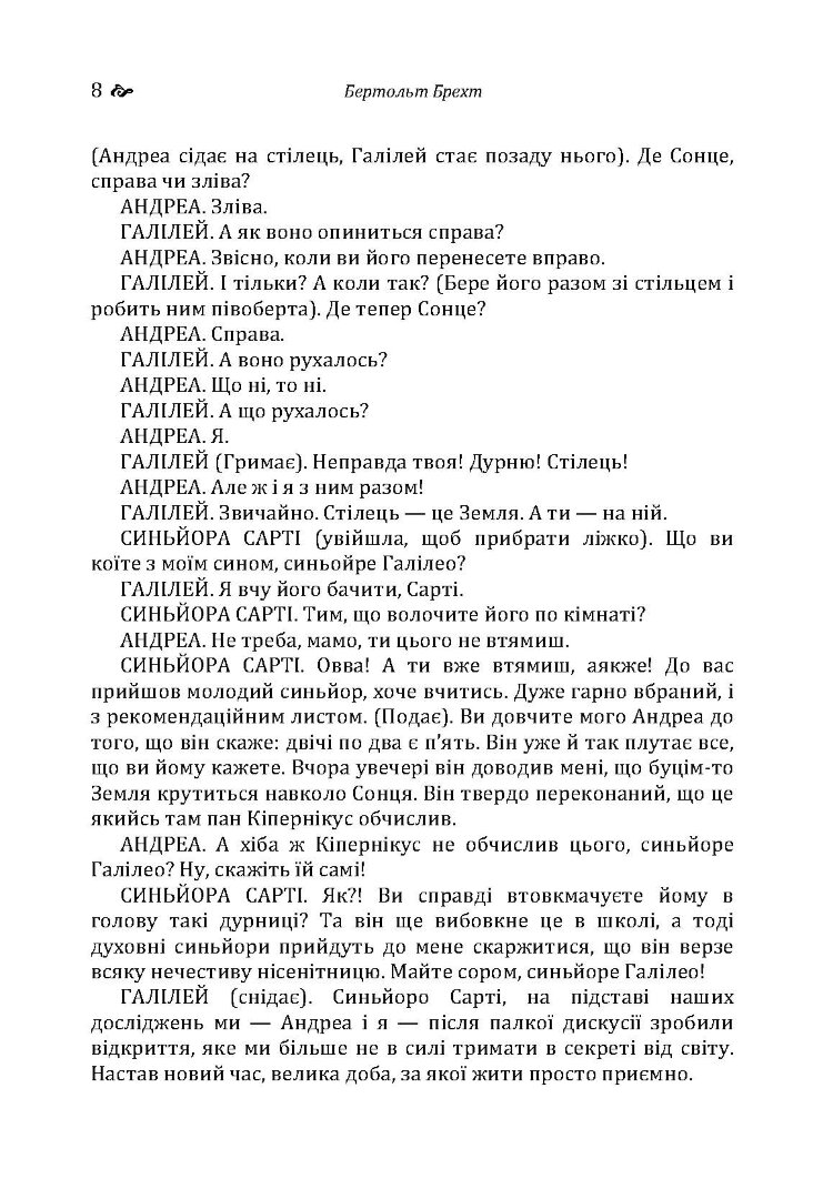 Життя Галілея. Матінка Кураж та її діти