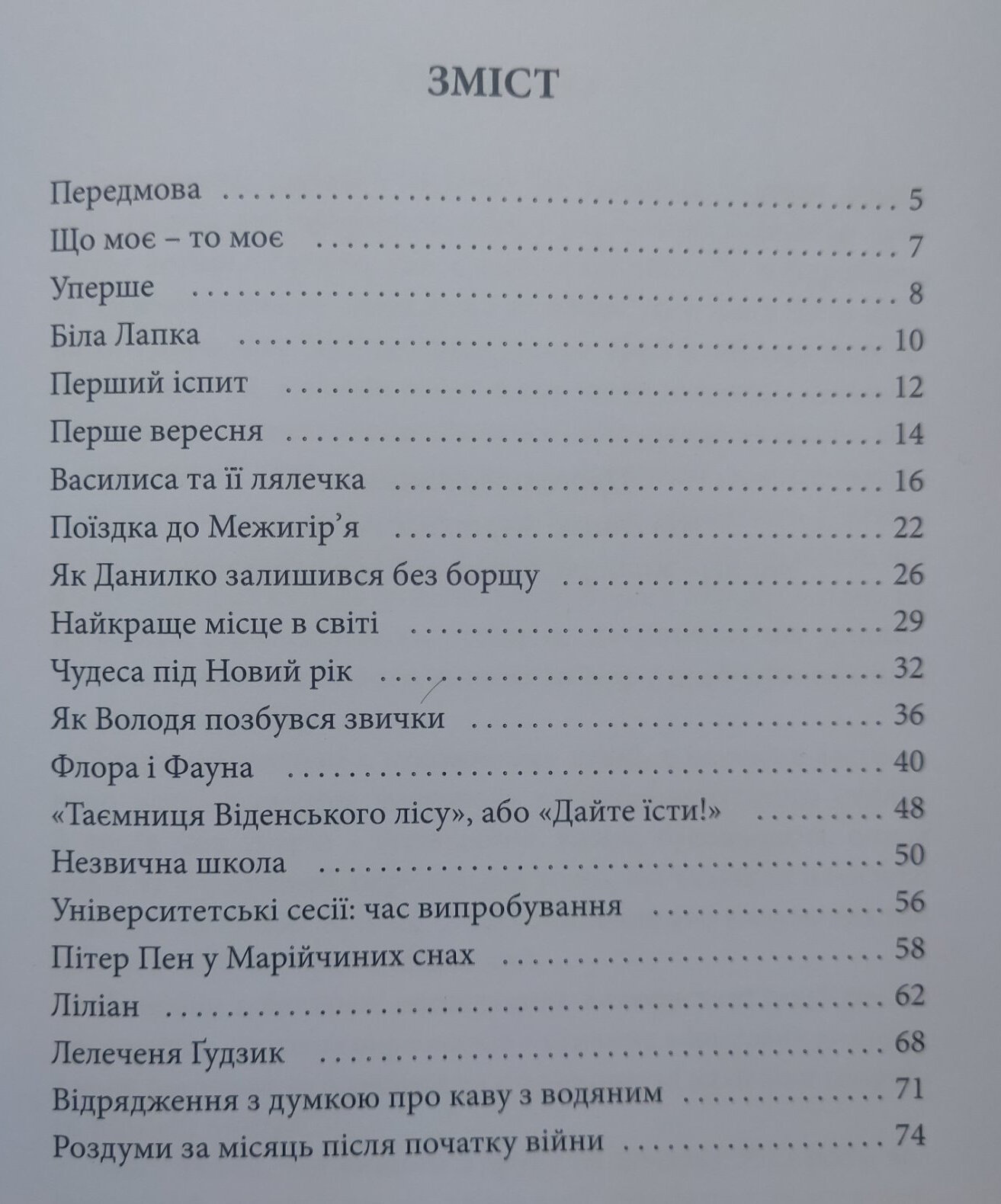 Марійчині оповідання або як Данилко борщу позбувся. Автор — Я. Щербатюк. 