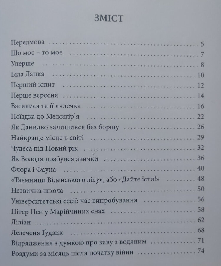 Марійчині оповідання або як Данилко борщу позбувся