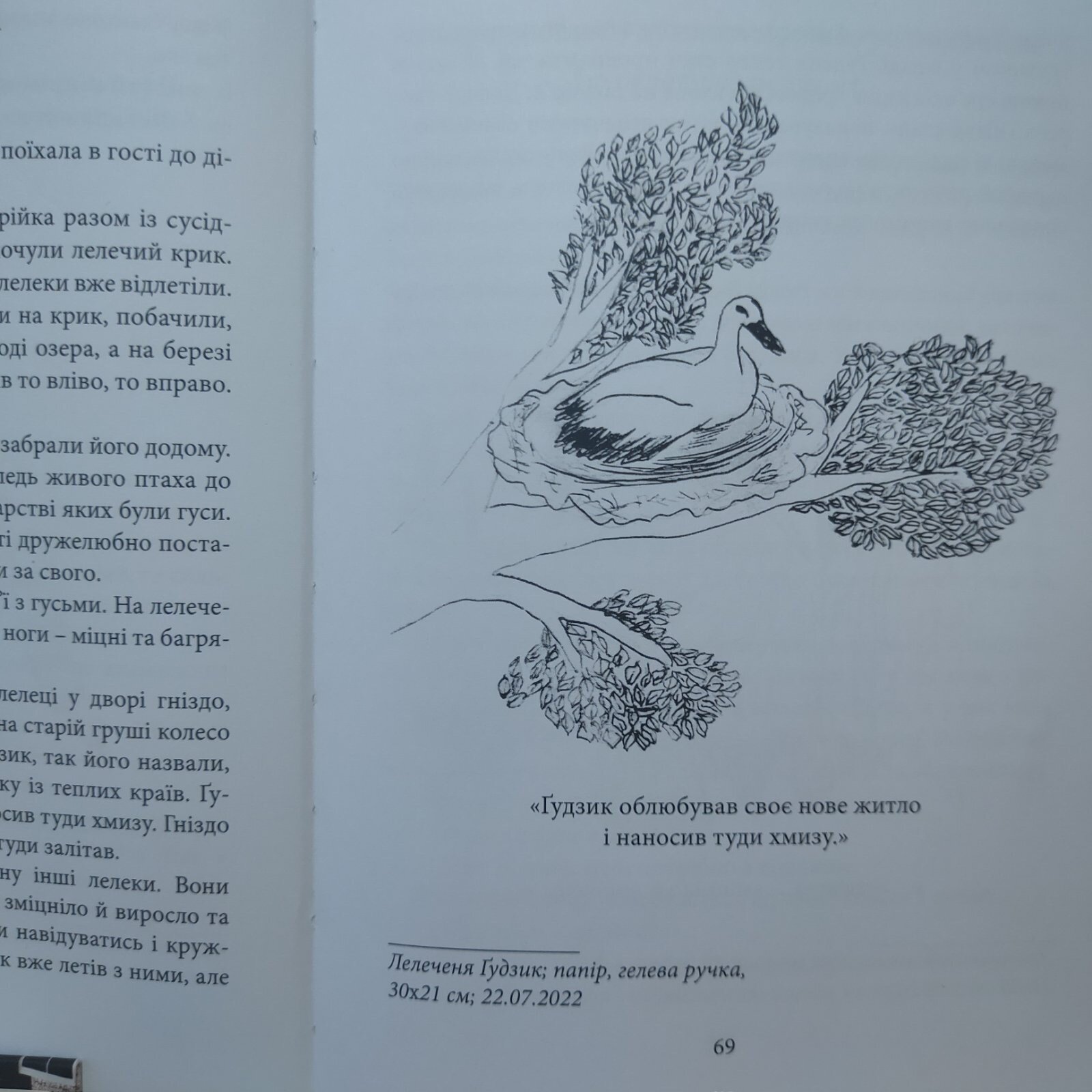 Марійчині оповідання або як Данилко борщу позбувся. Автор — Я. Щербатюк. 