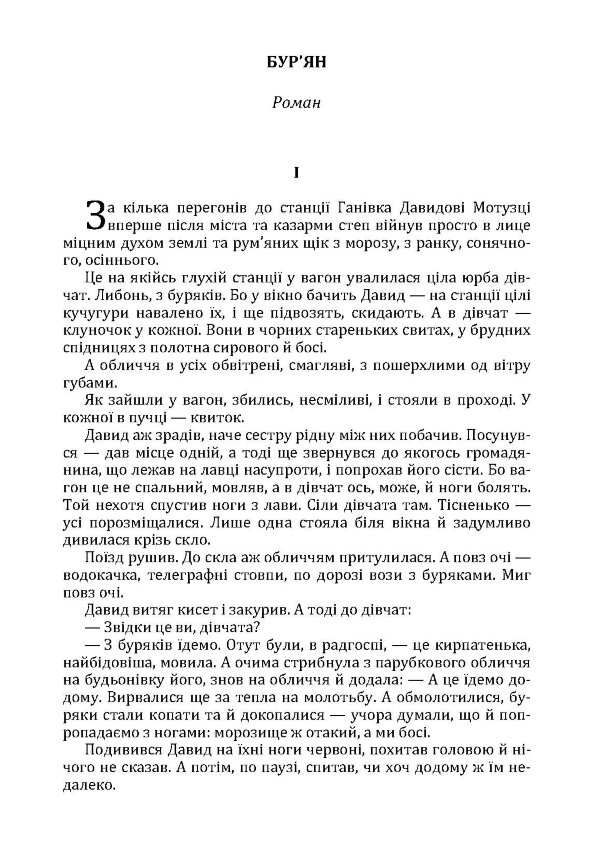 Бур'ян