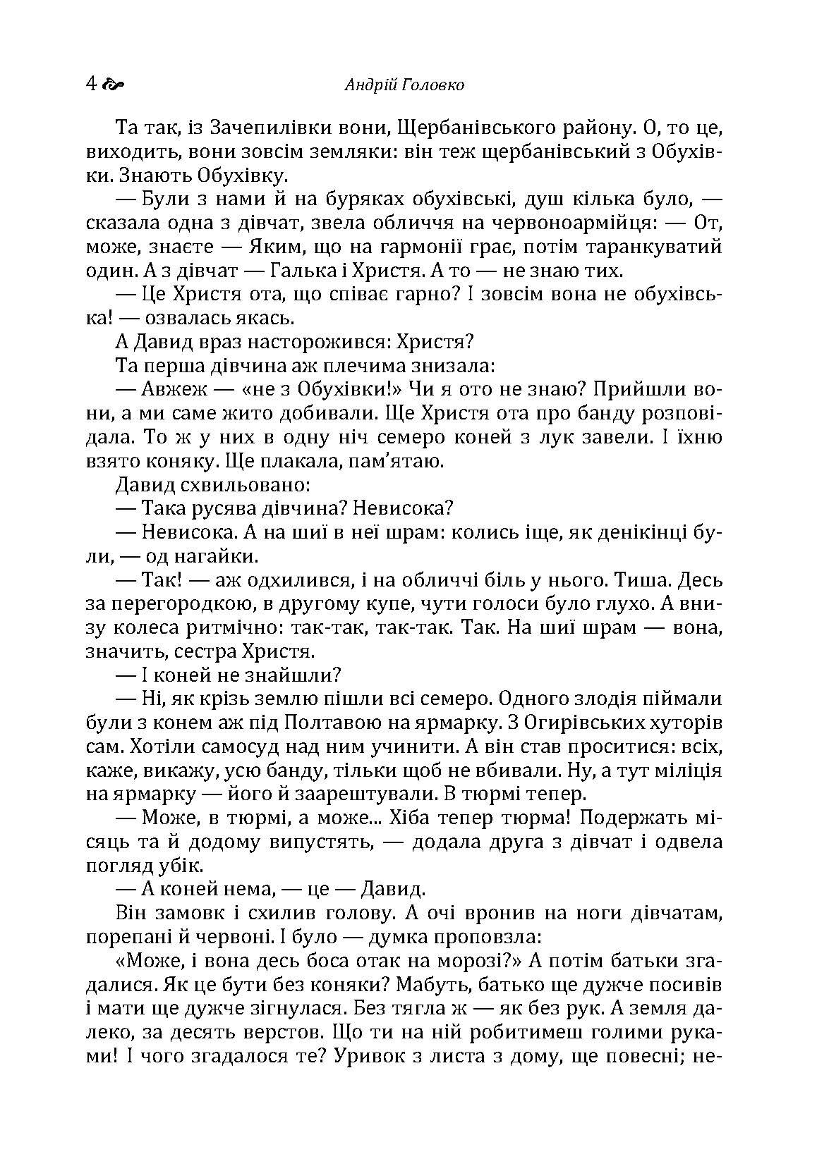 Бур'ян. Автор — Андрій Головко. 