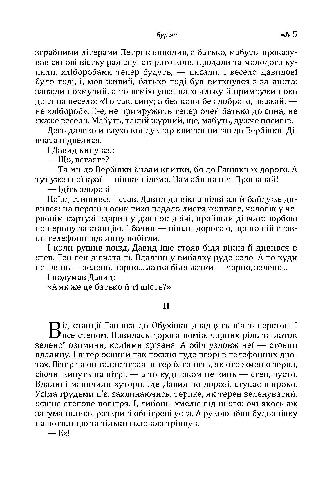 Бур'ян. Автор — Андрій Головко. 