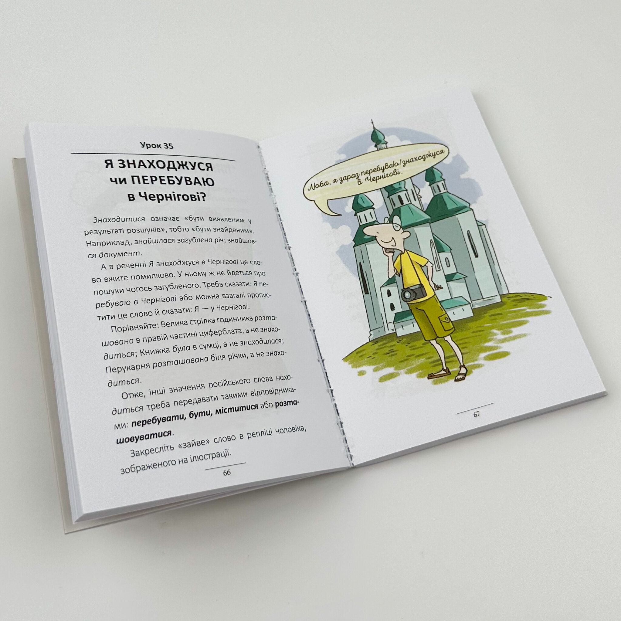 100 експрес-уроків української. Частина 2