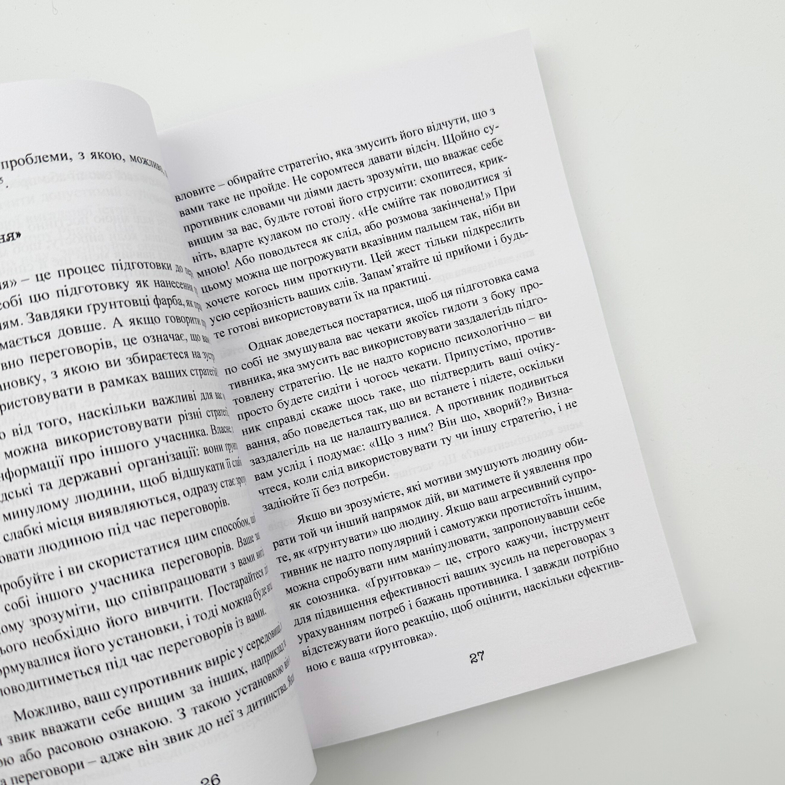 Жорсткі перемовини. Як протистояти агресору. Автор — Грег Вільямс. 