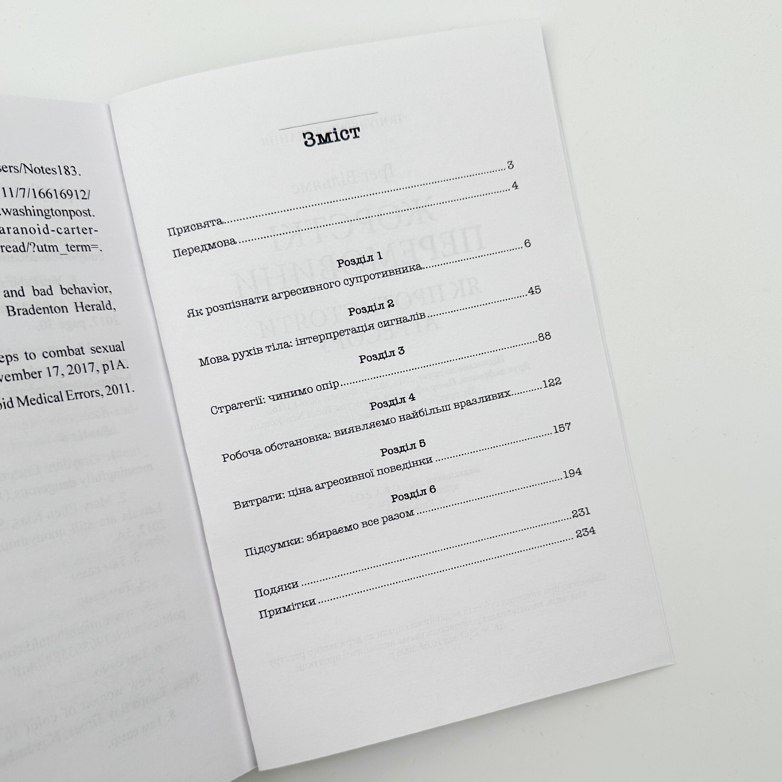 Жорсткі перемовини. Як протистояти агресору. Автор — Грег Вільямс. 