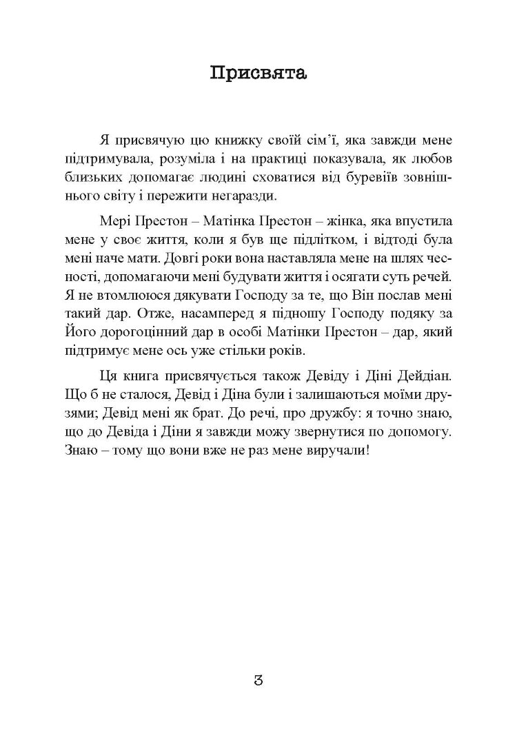 Жорсткі перемовини. Як протистояти агресору
