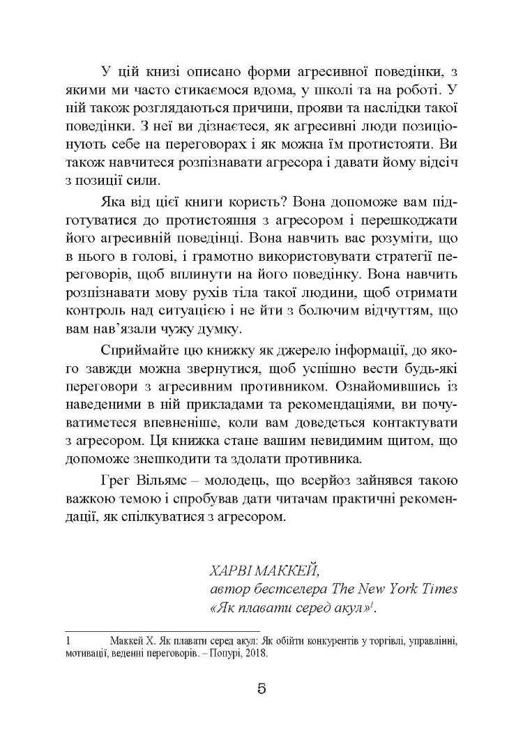 Жорсткі перемовини. Як протистояти агресору