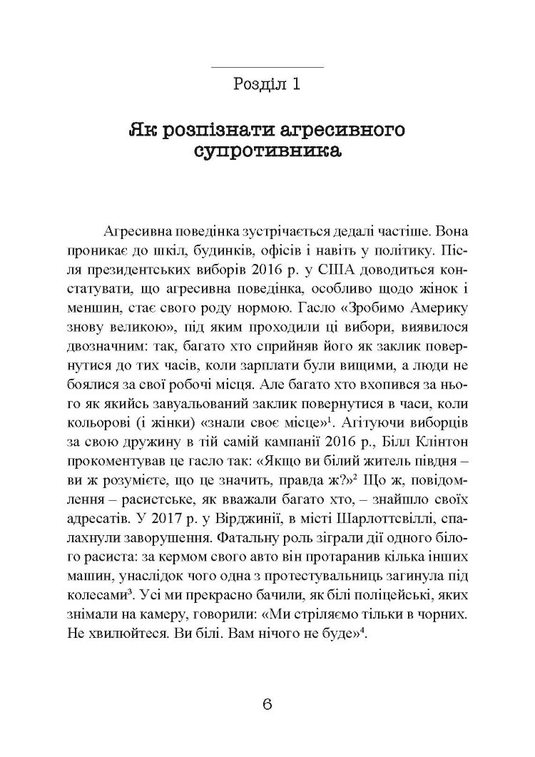 Жорсткі перемовини. Як протистояти агресору