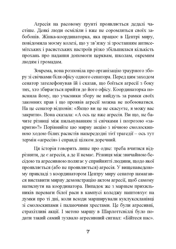 Жорсткі перемовини. Як протистояти агресору