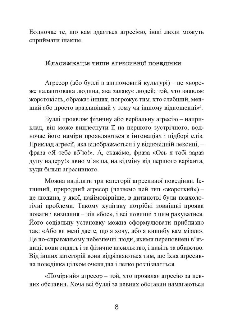 Жорсткі перемовини. Як протистояти агресору