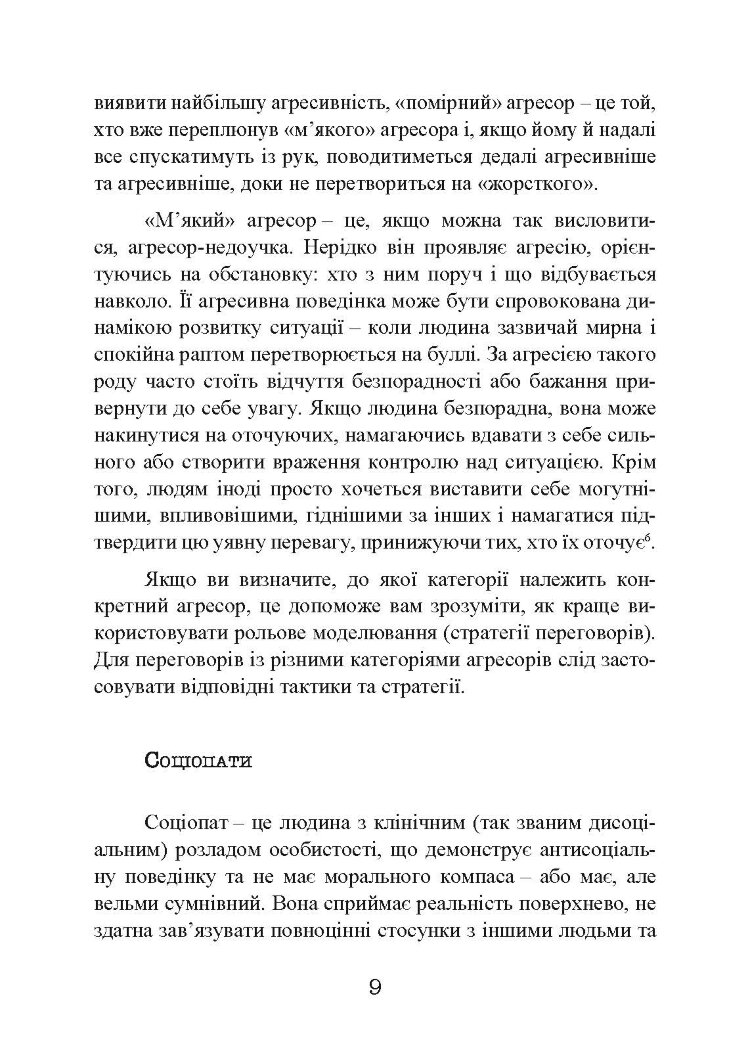 Жорсткі перемовини. Як протистояти агресору