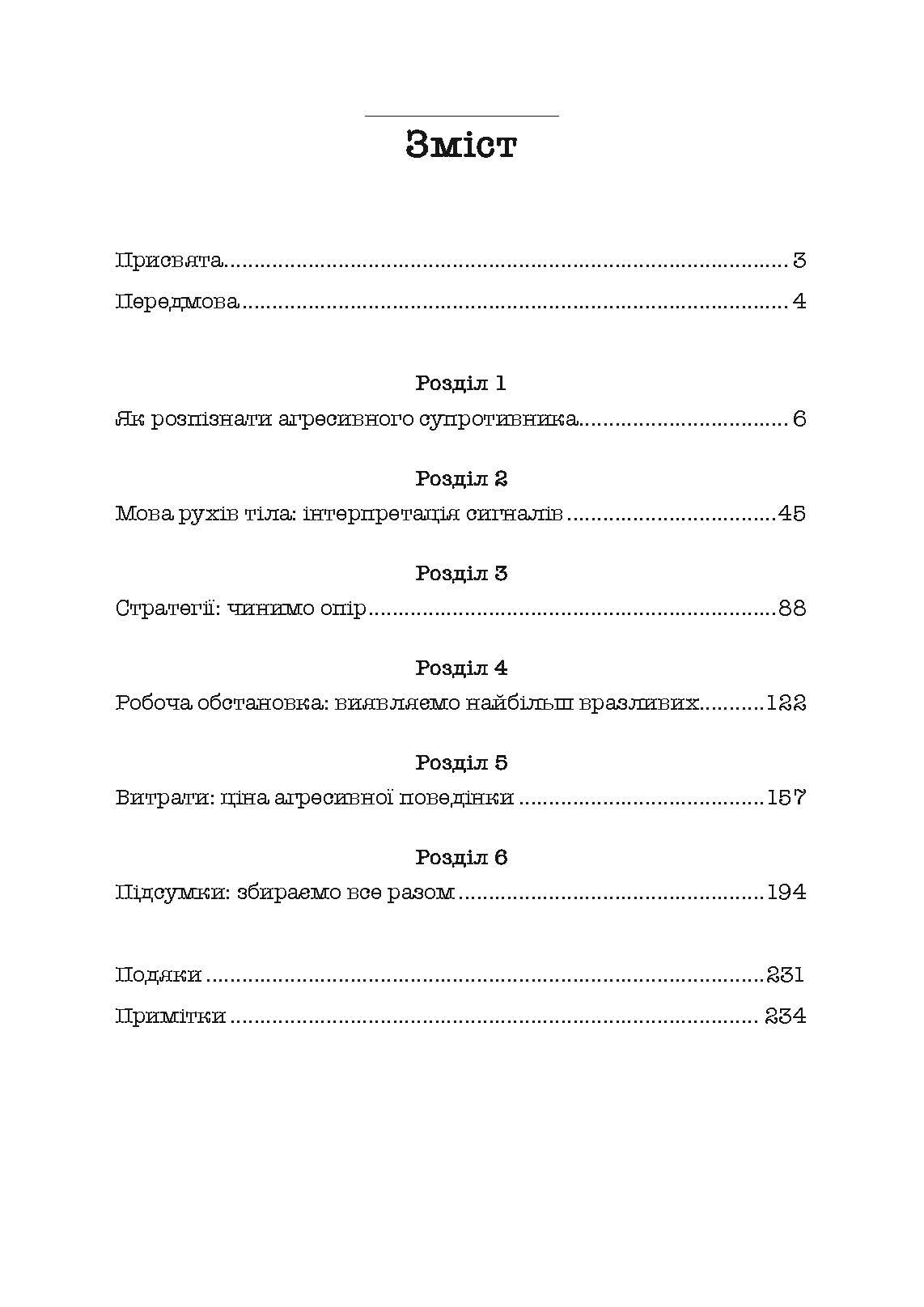 Жорсткі перемовини. Як протистояти агресору. Автор — Грег Вільямс. 