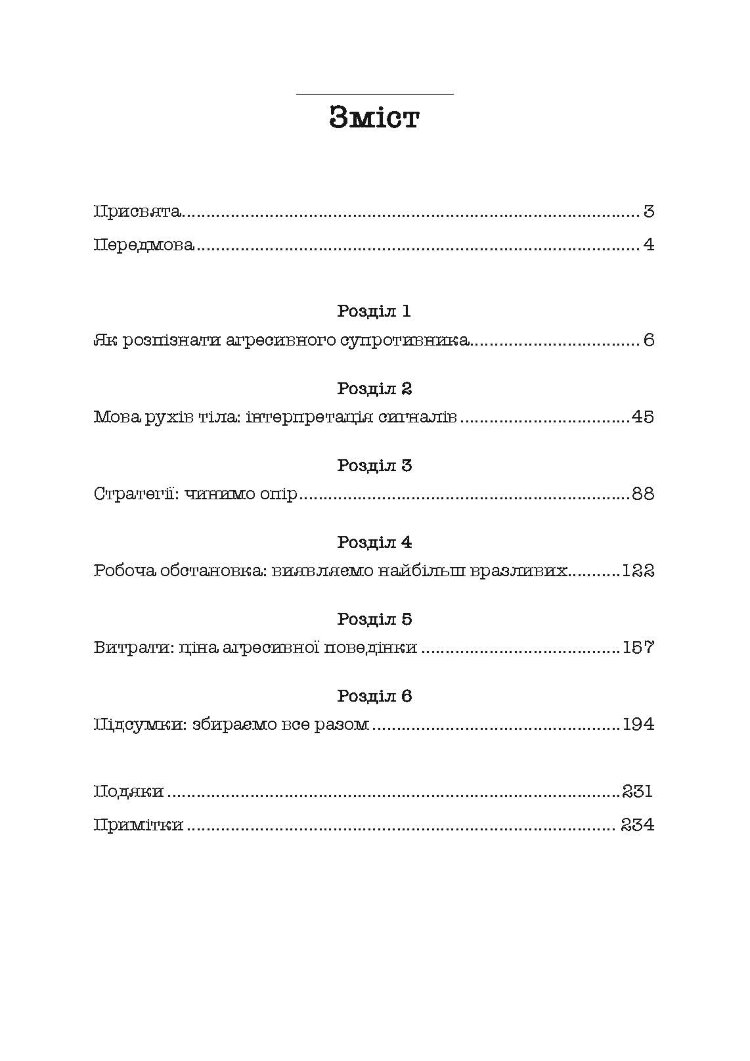 Жорсткі перемовини. Як протистояти агресору