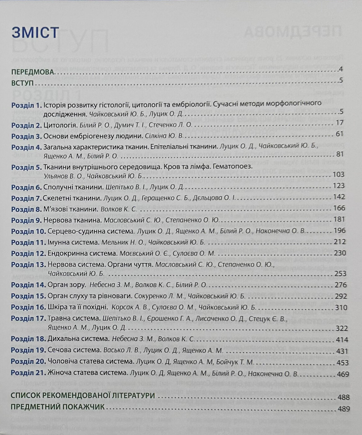Гістологія. Цитологія. Ембріологія