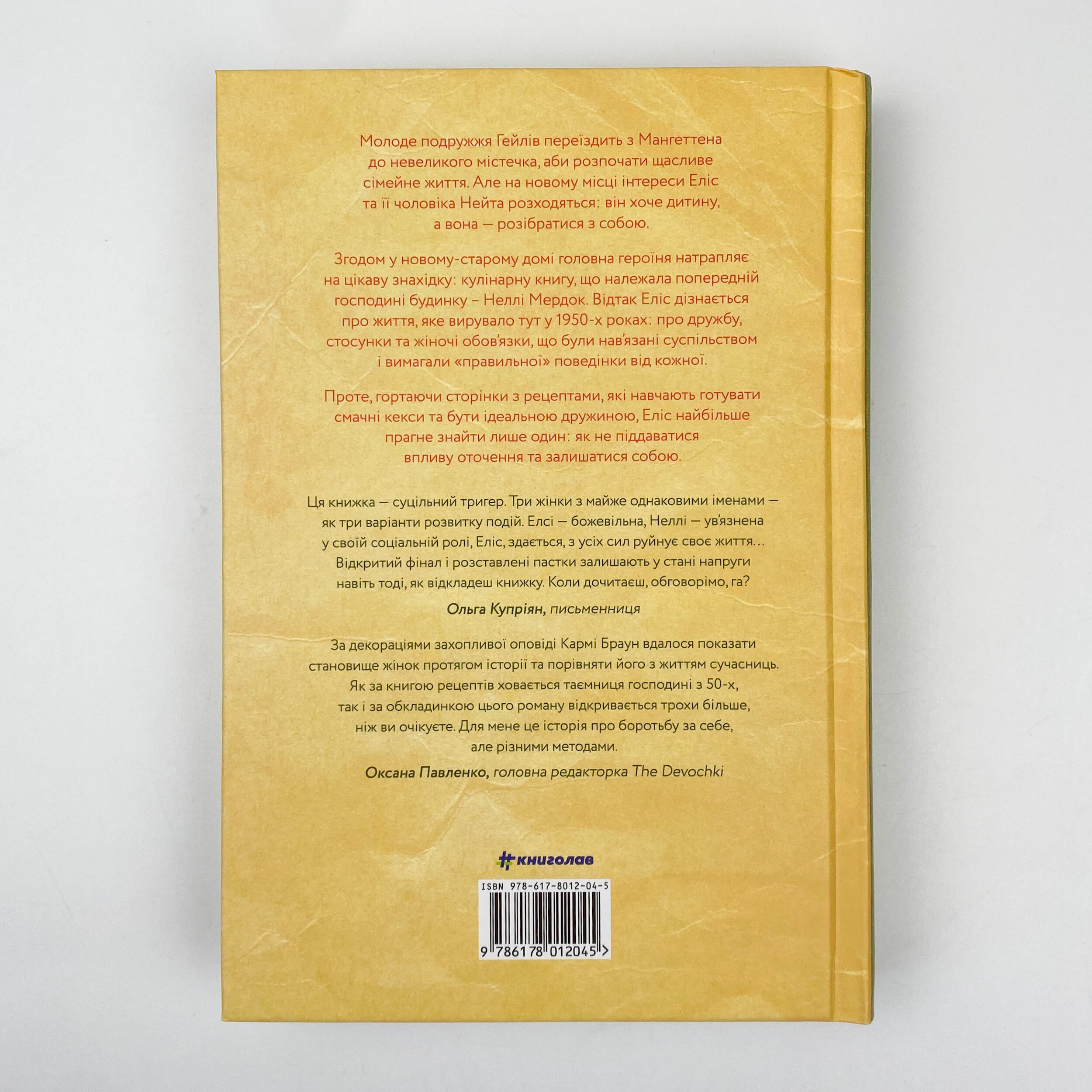 Рецепт ідеальної дружини. Автор — Карма Браун. 