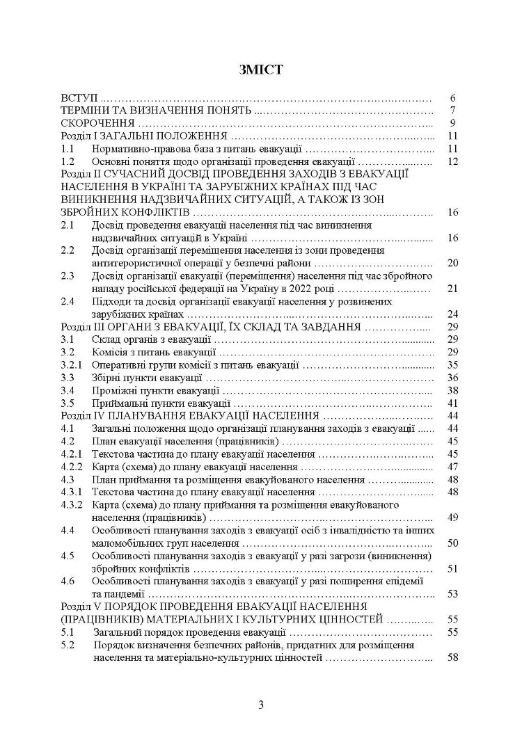 Реалізація заходів евакуації населення, матеріальних і культурних цінностей в умовах загрози та виникнення надзвичайних ситуацій і збройних конфліктів
