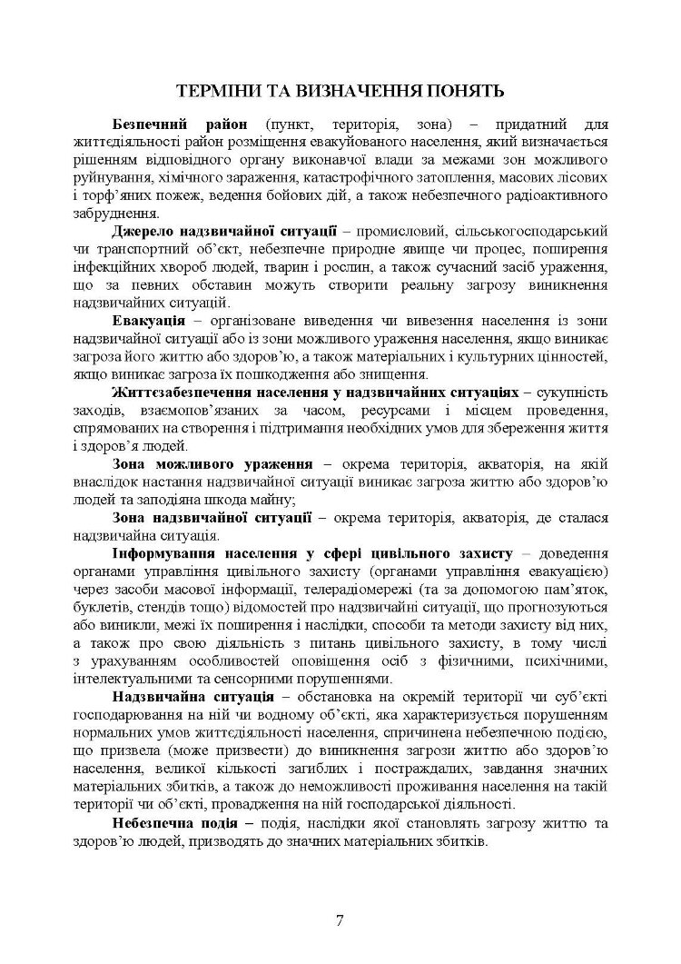 Реалізація заходів евакуації населення, матеріальних і культурних цінностей в умовах загрози та виникнення надзвичайних ситуацій і збройних конфліктів