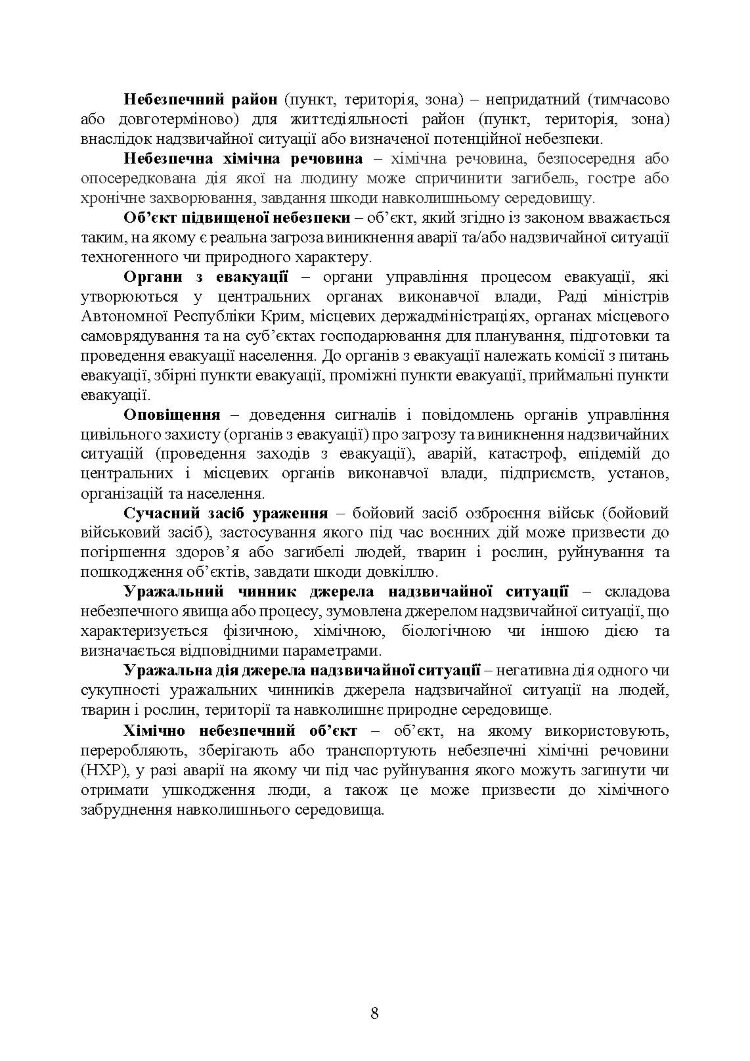 Реалізація заходів евакуації населення, матеріальних і культурних цінностей в умовах загрози та виникнення надзвичайних ситуацій і збройних конфліктів