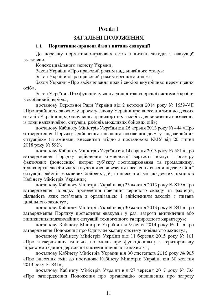 Реалізація заходів евакуації населення, матеріальних і культурних цінностей в умовах загрози та виникнення надзвичайних ситуацій і збройних конфліктів