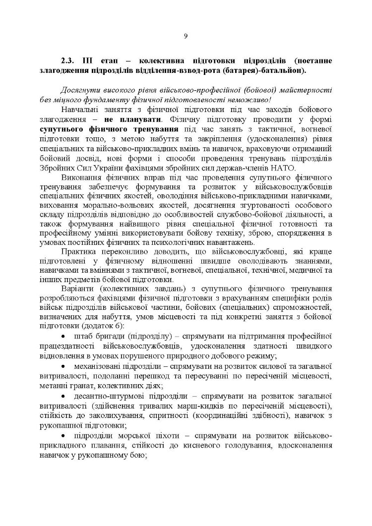 Організація фізичної підготовки під час відновлення боєздатності військової частини