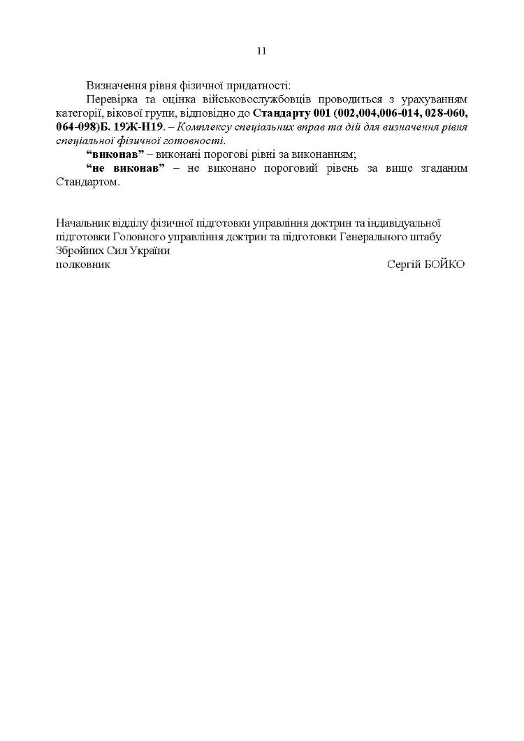 Організація фізичної підготовки під час відновлення боєздатності військової частини