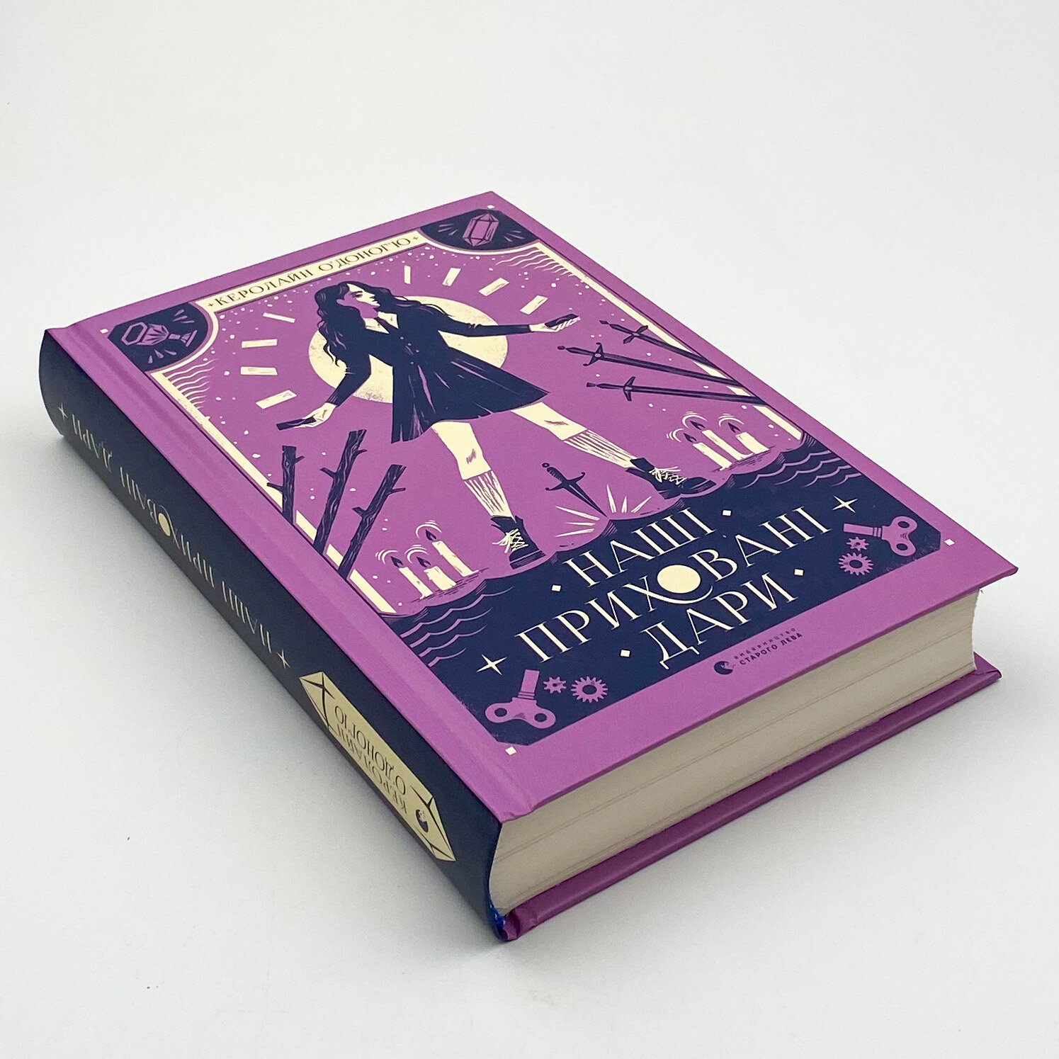 Наші приховані дари 