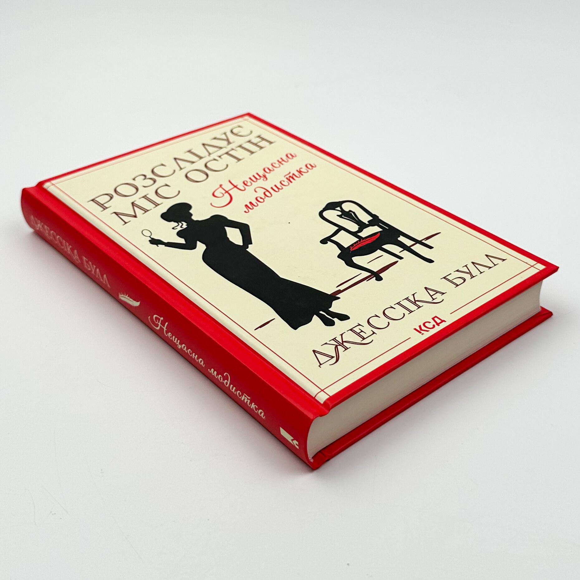 Розслідує міс Остін. Нещасна модистка