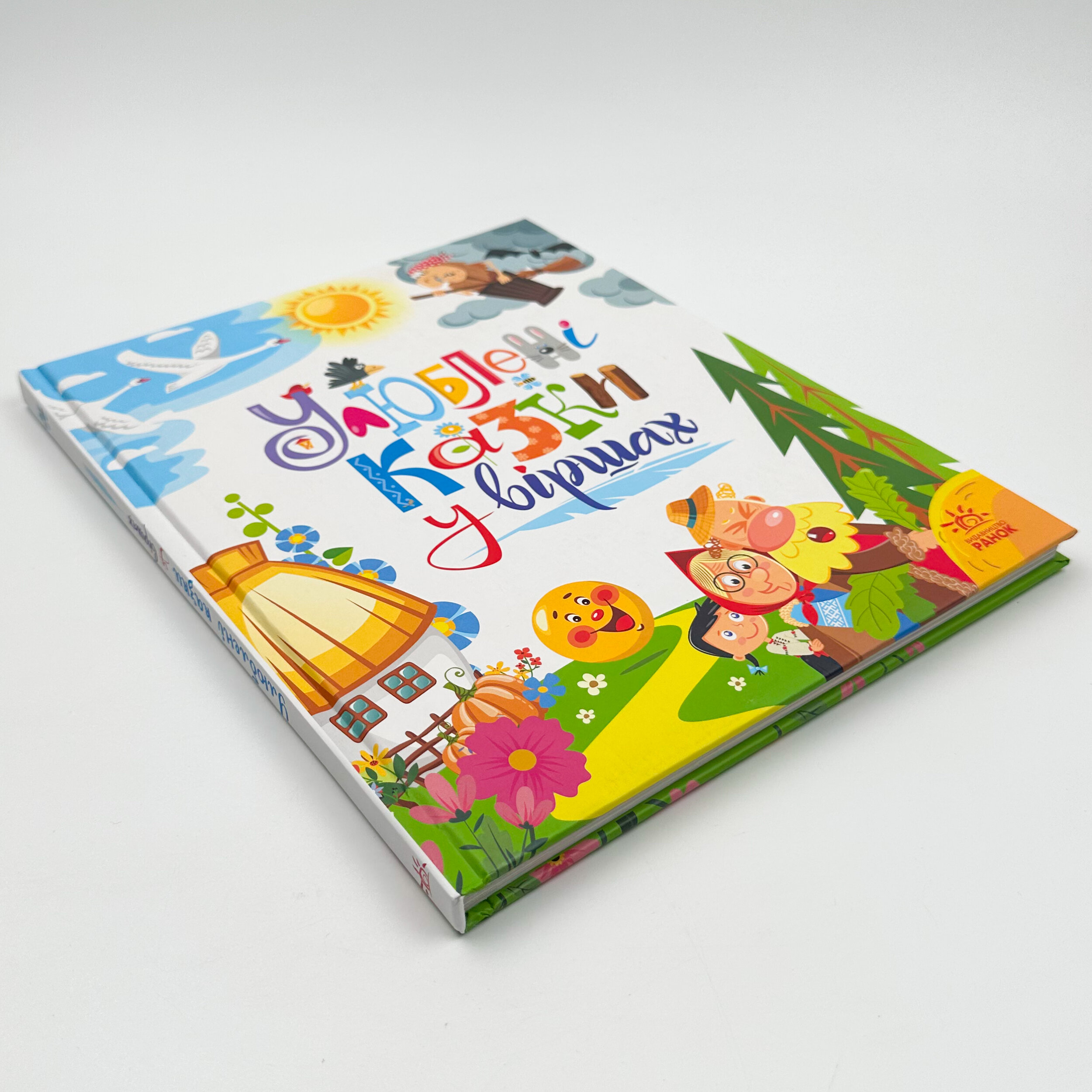 Улюблені казки у віршах