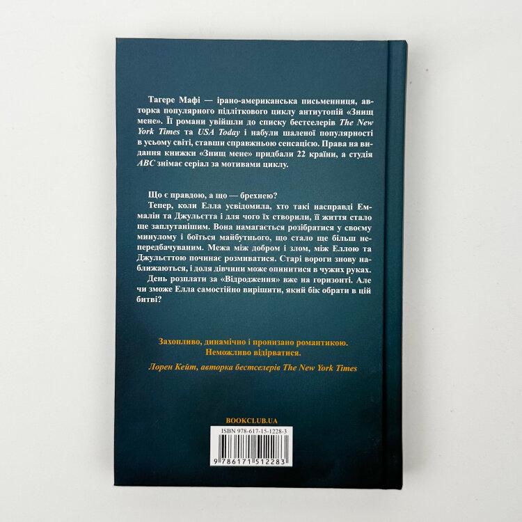 Уяви мене. Книга 6