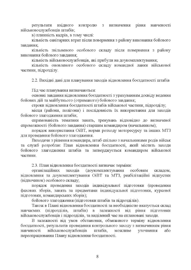 Підготовка загальновійськових штабів під час відновлення боєздатності військових частин (підрозділів) Збройних Сил України в умовах обмеженого часу (бригада, батальйон та їм рівні)