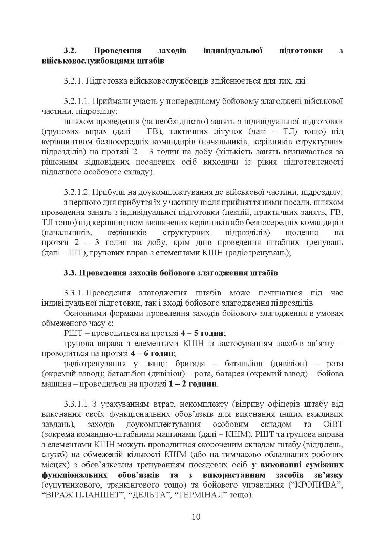 Підготовка загальновійськових штабів під час відновлення боєздатності військових частин (підрозділів) Збройних Сил України в умовах обмеженого часу (бригада, батальйон та їм рівні)