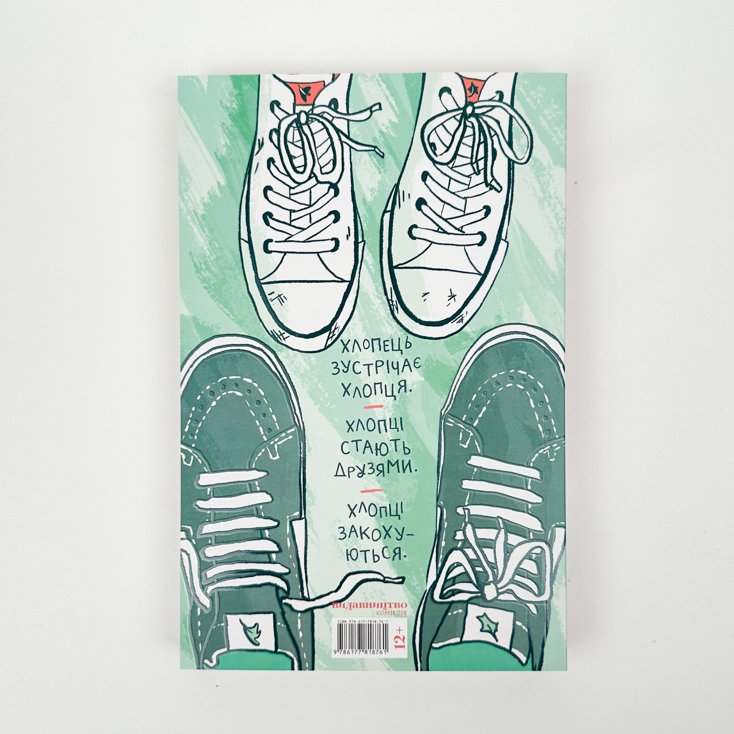 Коли завмирає серце. Том 1. Автор — Еліс Осман. 