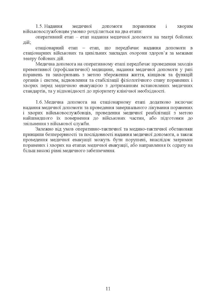 Доктрина З військової охорони здоровя