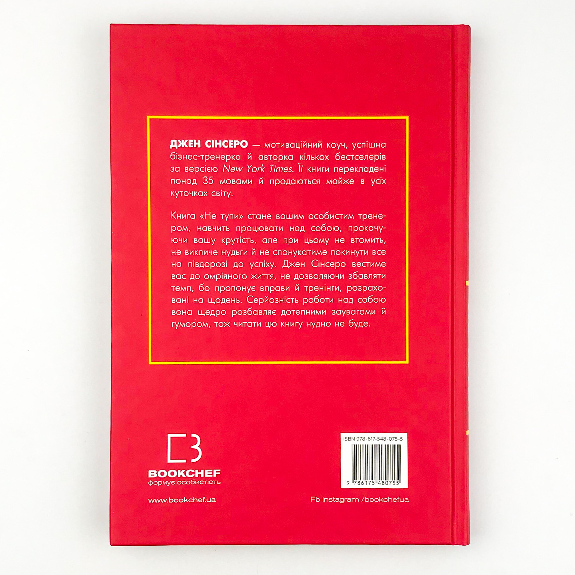 Не тупи. Працюй над собою, прокачуй свою крутість і отримуй життя, про яке мрієш!