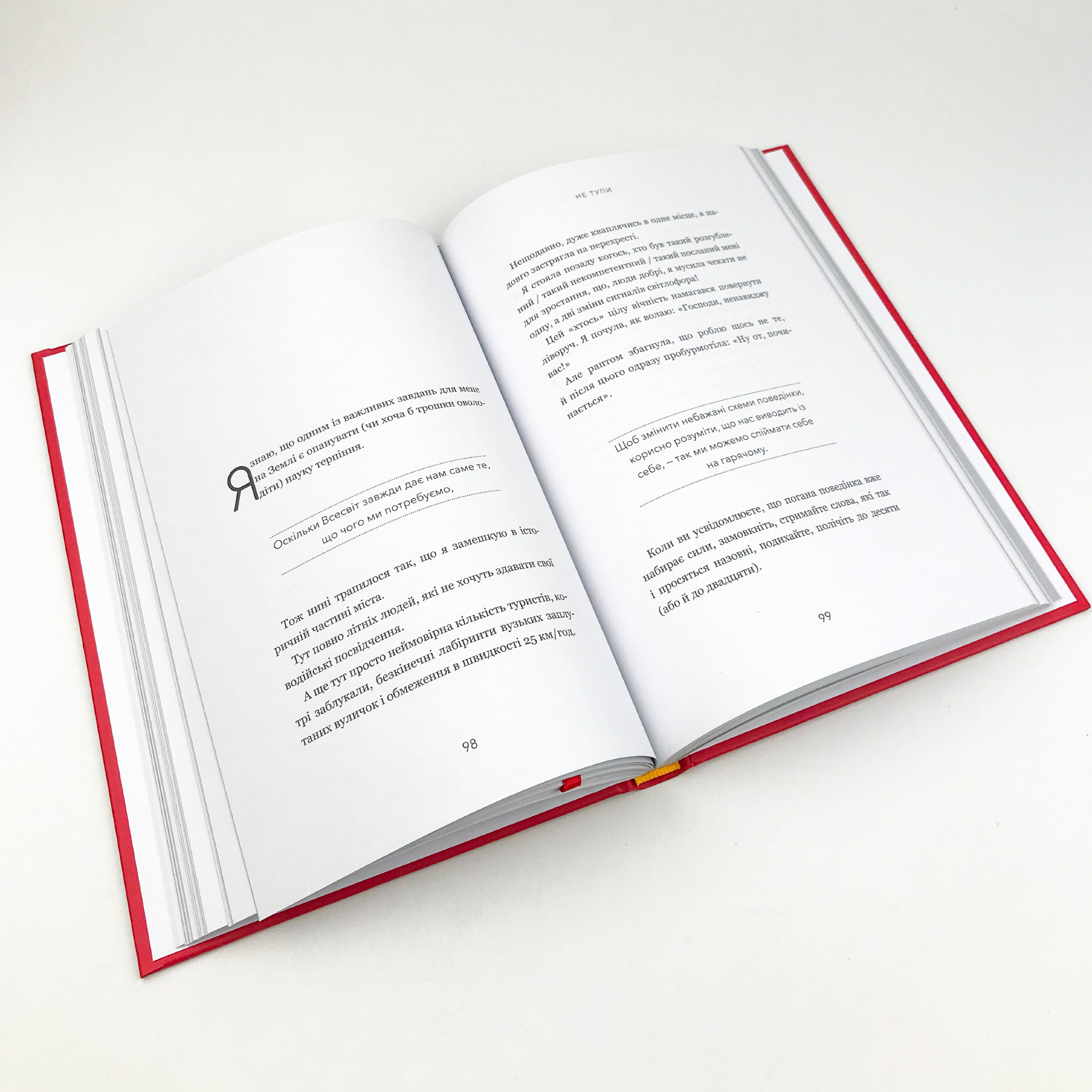 Не тупи. Працюй над собою, прокачуй свою крутість і отримуй життя, про яке мрієш!. Автор — Джен Сінсеро. 