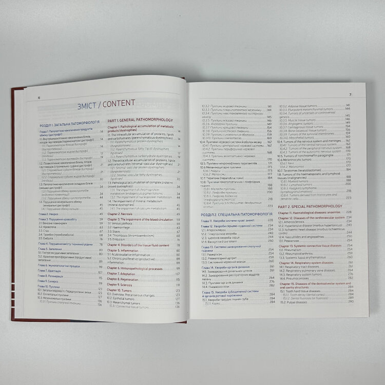 Патоморфологія = Pathomorphology: атлас укр. та англ. мовами