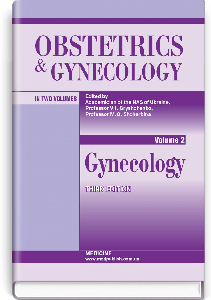 Obstetrics and Gynecology: in 2 volumes. Volume 2. Gynecology: textbook. Автор — V.I Gryshchenko, M.O Shcherbina. Обложка — тверда