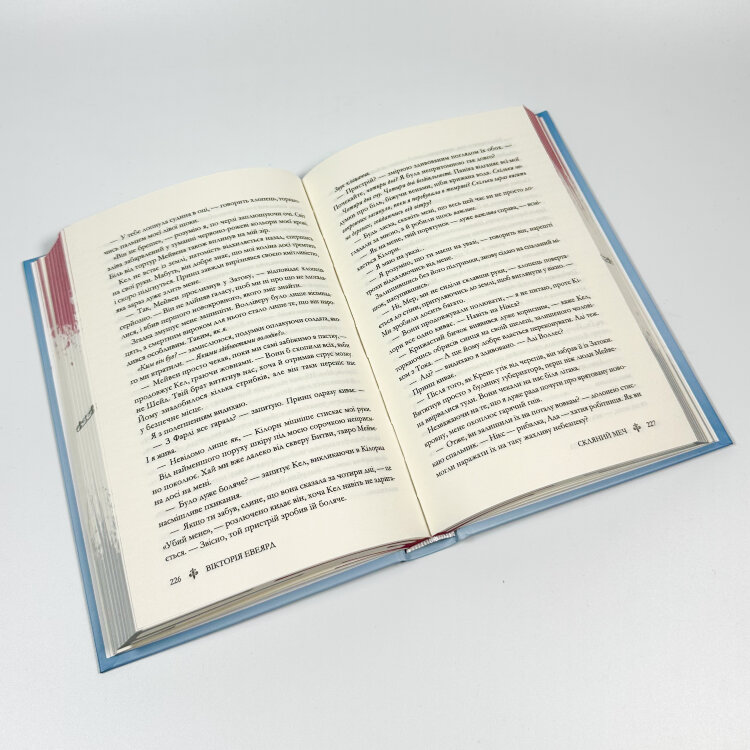 Скляний меч. Книга 2