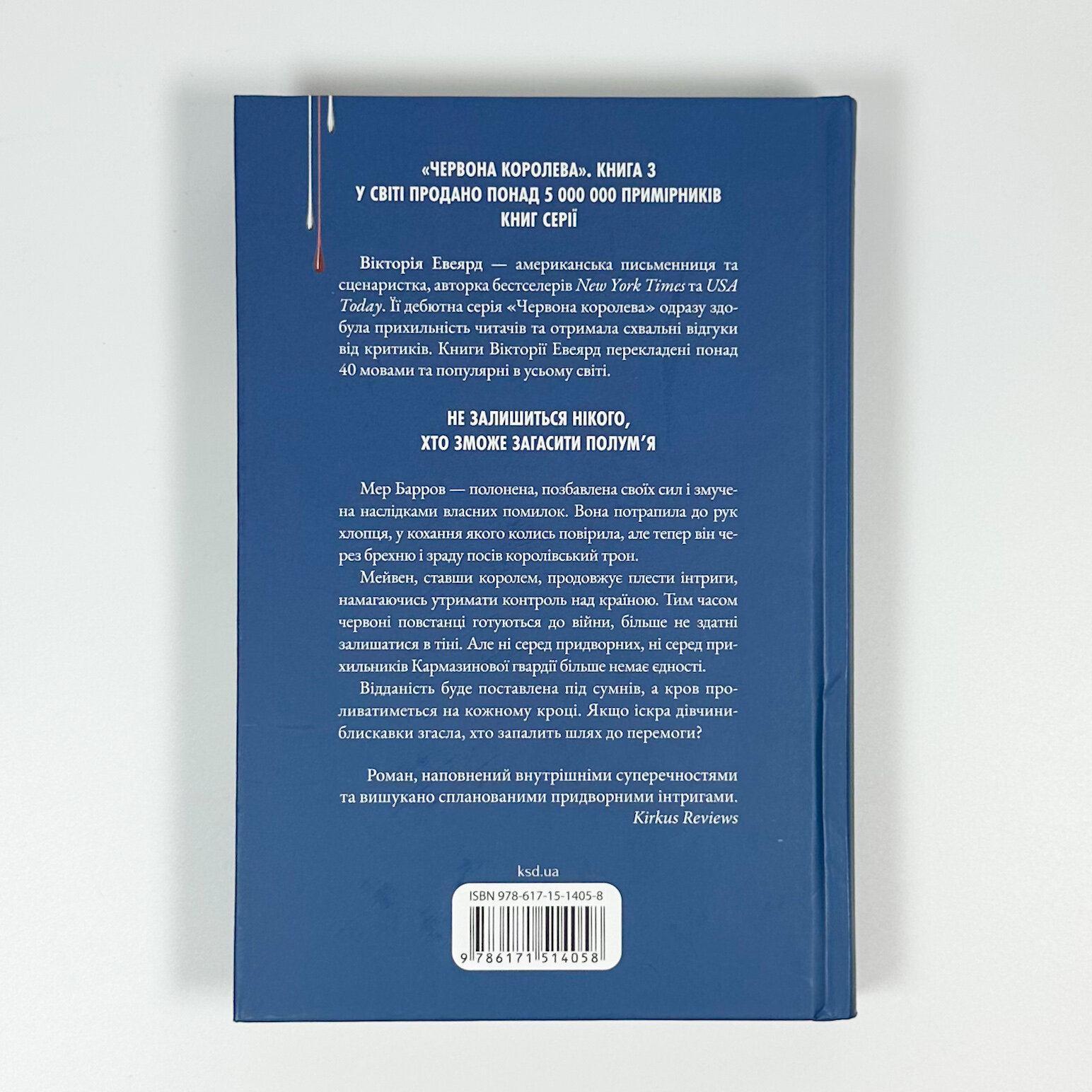 Королівська клітка. Книга 3. Автор — Вікторія Евеярд. 