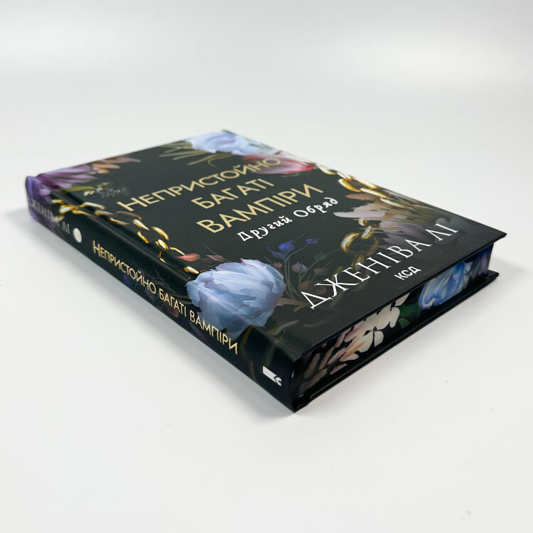 Другий Обряд. Непристойно багаті вампіри. Книга 2