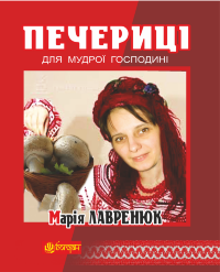 Печериці для мудрої господині