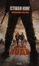 Довга Хода + суперобкладинка