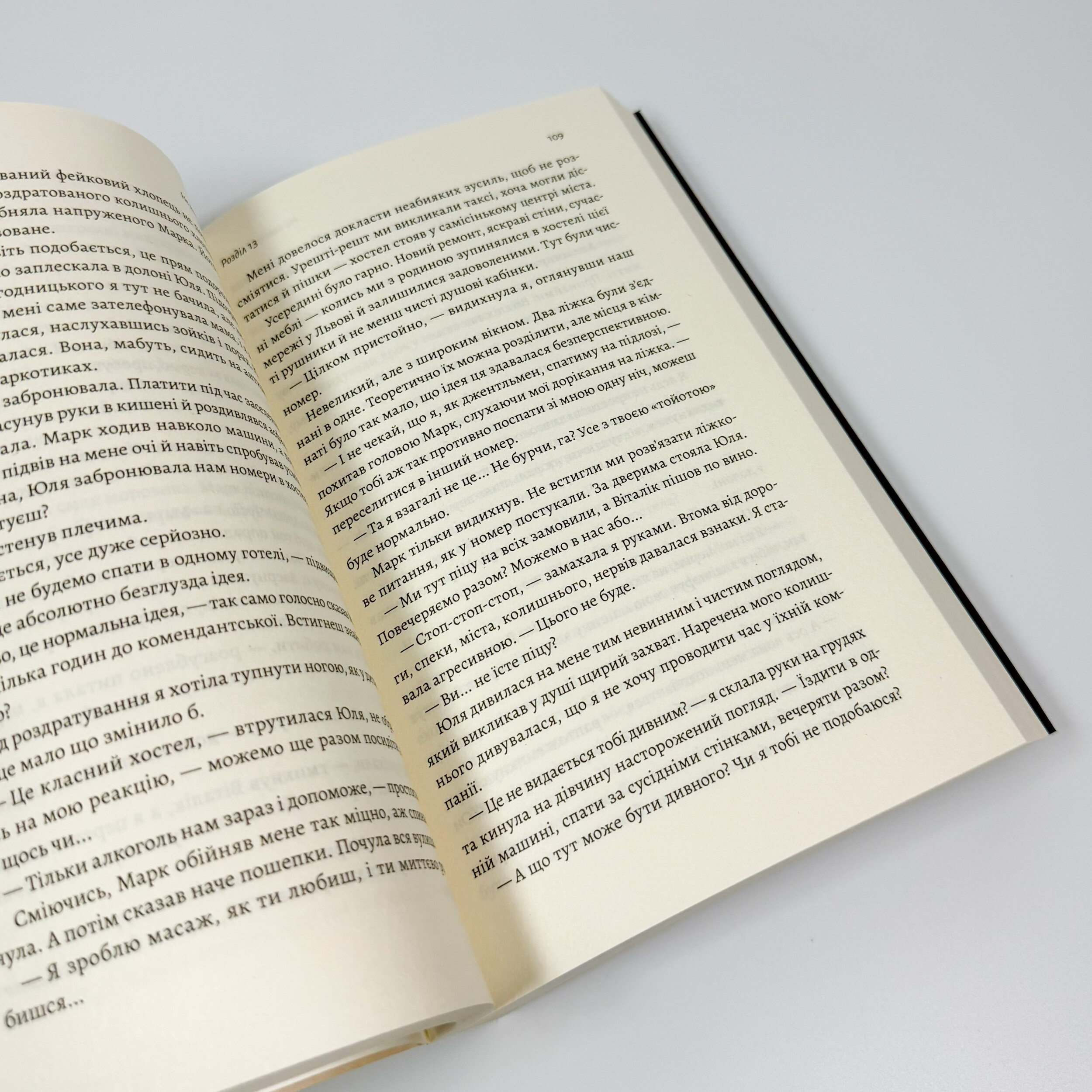 Не закохуйся, Єво!. Автор — Альона Рязанцева. 