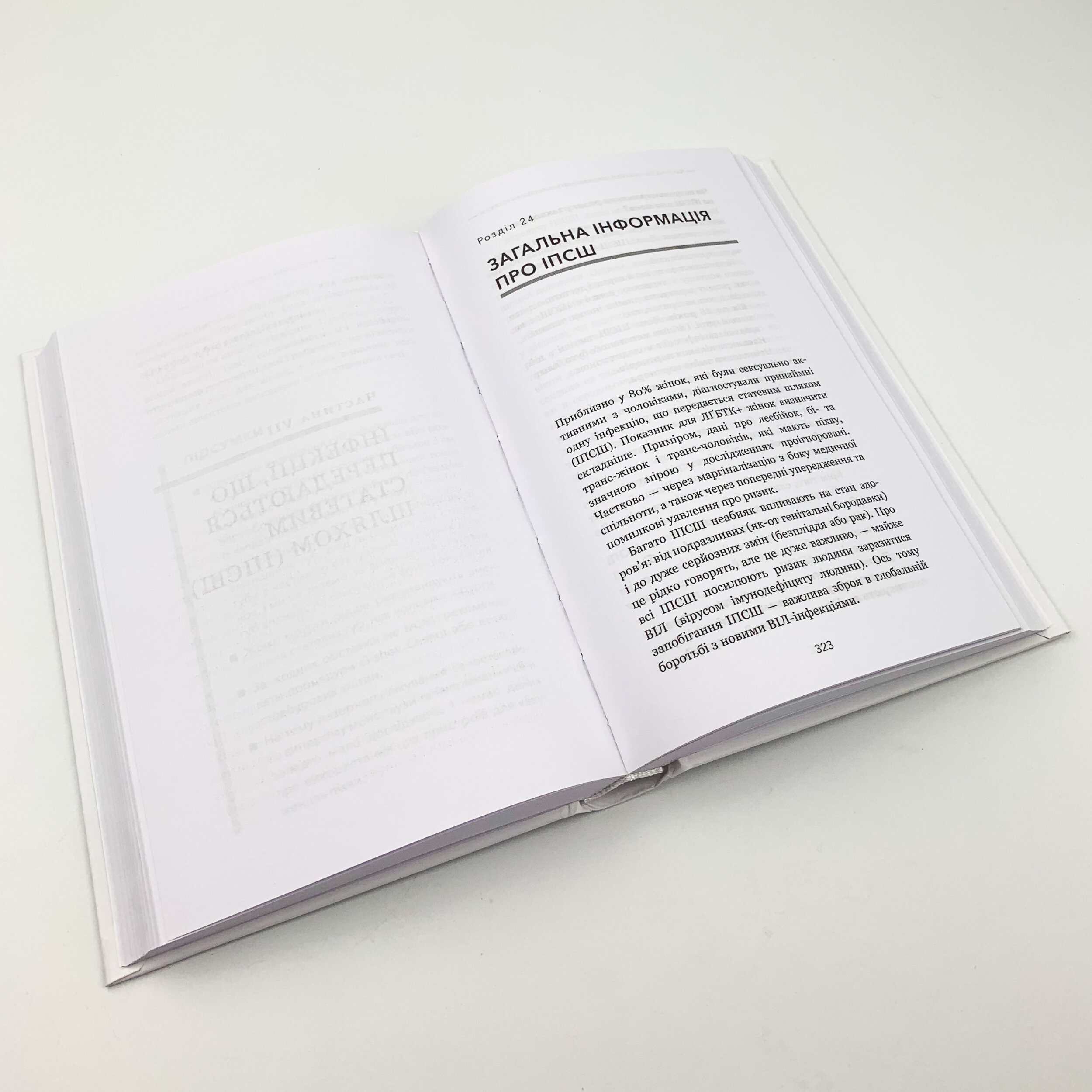Біблія вагіни. Відсіймо міфи від медицини!. Автор — Джен Ґантер. 